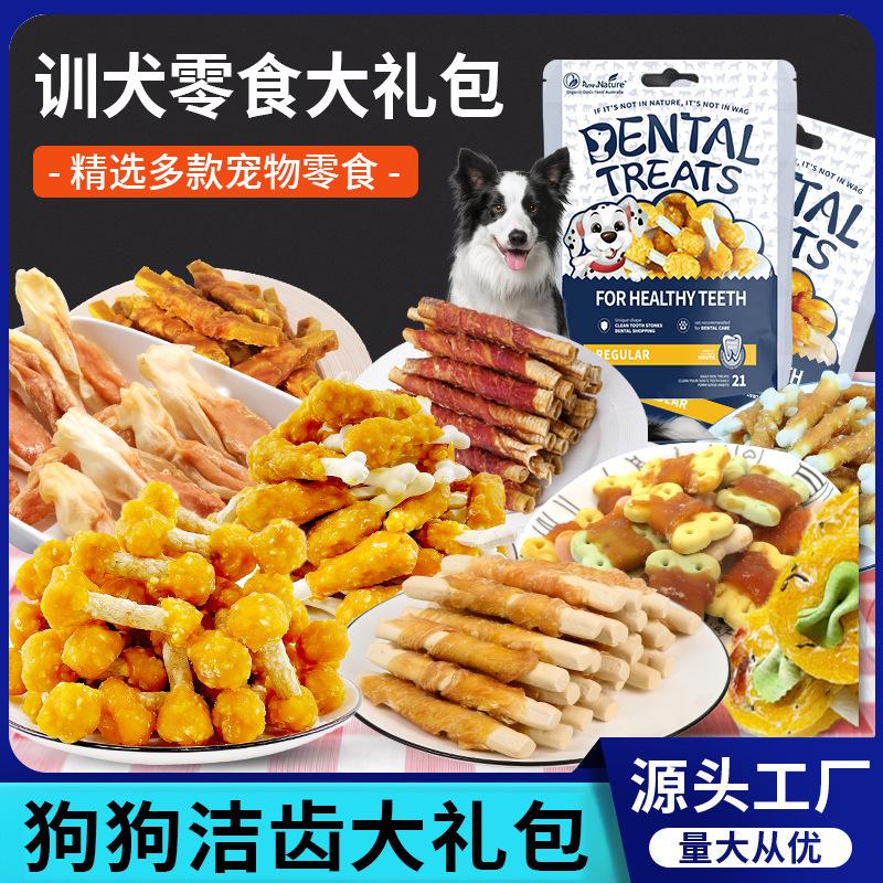 狗狗磨牙棒鸡鸭肉干宠物食品洁齿咬胶中小型犬训练狗零食