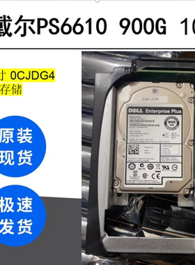 戴尔PS6610 900G 10K 3.5寸 0CJDG4 全新存储