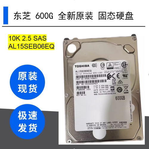 东芝 600G 10K 2.5 SAS AL15SEB060N  全新