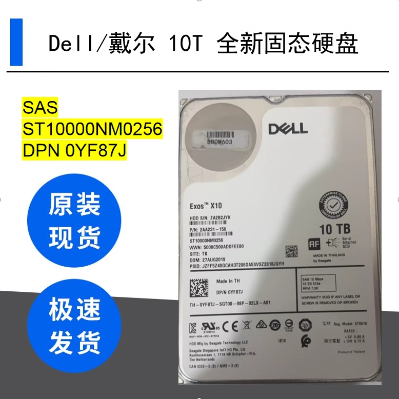 Dell/戴尔 SAS 10T ST10000NM0256 DPN 0YF87J