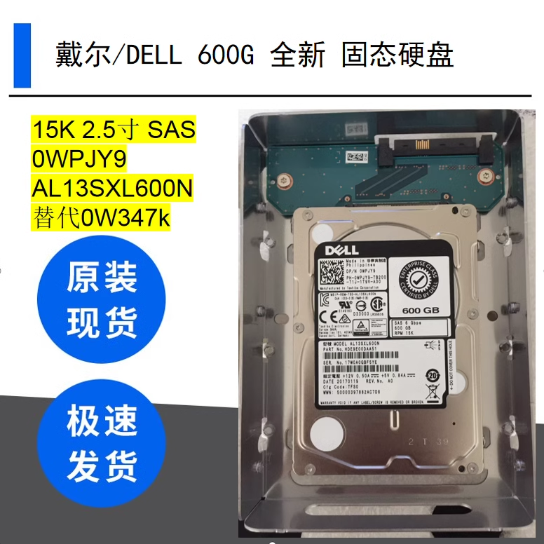 戴尔600G 15K 2.5寸 SAS 0WPJY9 AL13SXL600N 替代0W347k