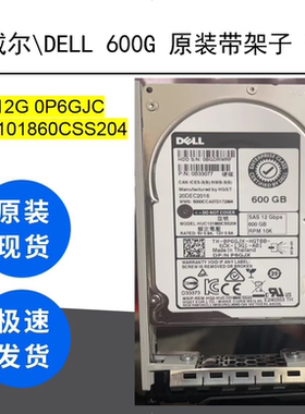 戴尔600G 10K 12G 0P6GJC HUC101860CSS204 原装带架子