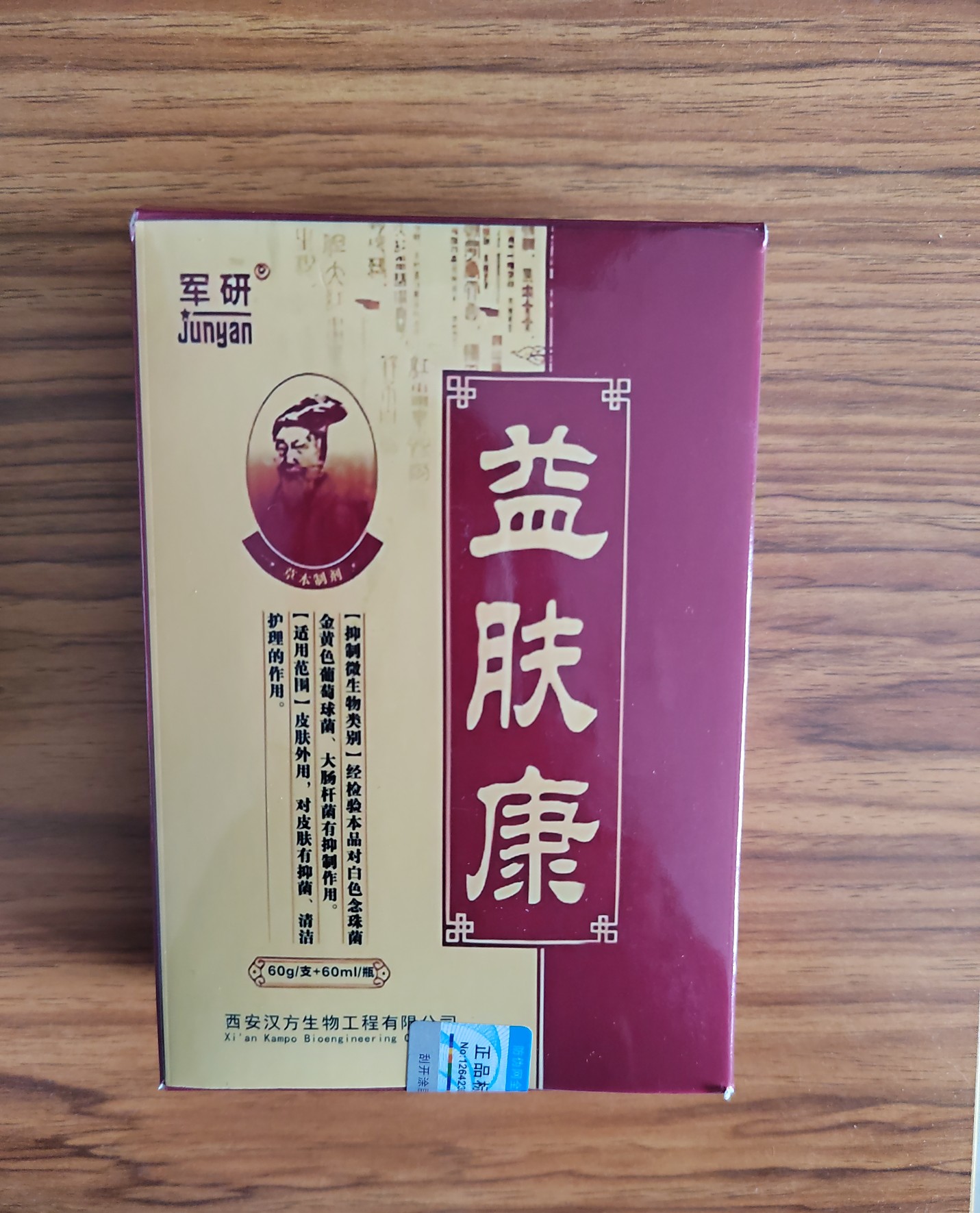妙生堂军研肤堂藓立克股藓痒灵外用60+60喷剂涂抹膏皮肤痒益肤康