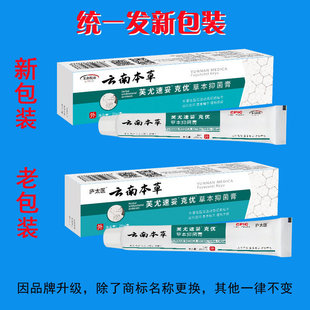 云南本草芙尤速妥克优草本抑菌膏克尤膏去尤