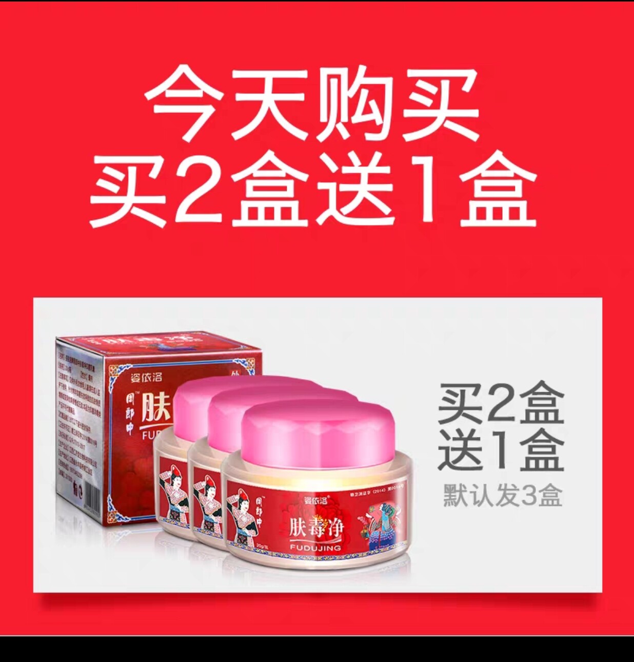 姿依洛周郎中肤毒净正品肤毒净膏皮肤外用膏止痒快人一步