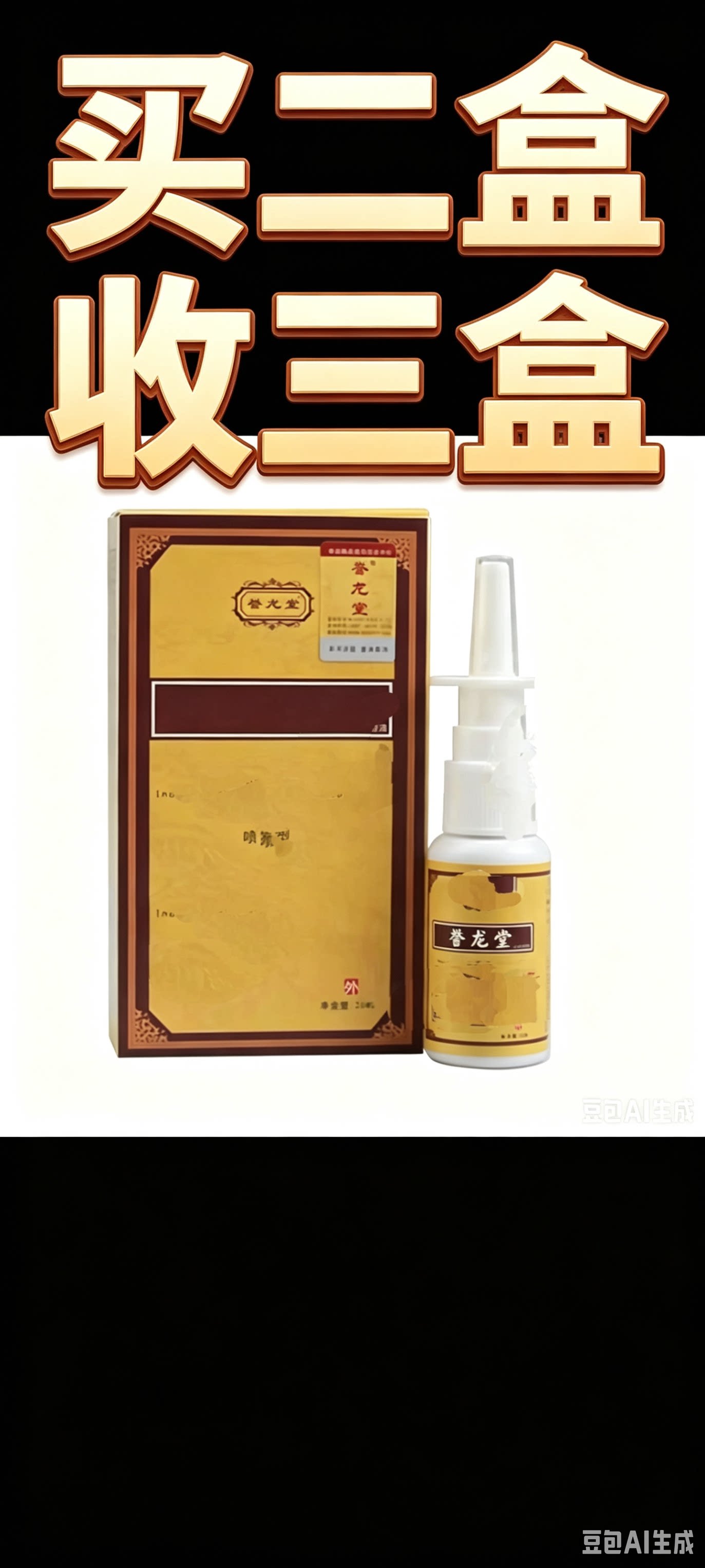 誉龙堂鼻畅通喷剂鼻子不通气专用喷剂鼻子通气液喷剂