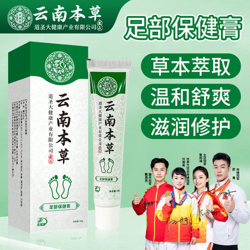 冠军品质正品京福堂云南本草足部保健膏手背脚部皮肤发痒抑菌膏