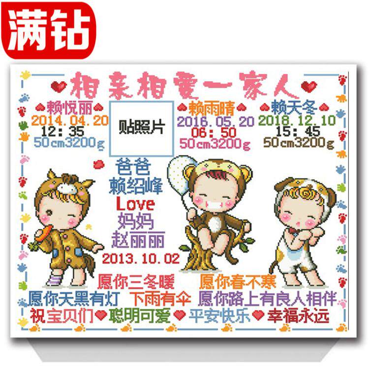 定制DIY手工方钻满贴钻石画十字绣家用婴儿小孩三个宝宝出生证明