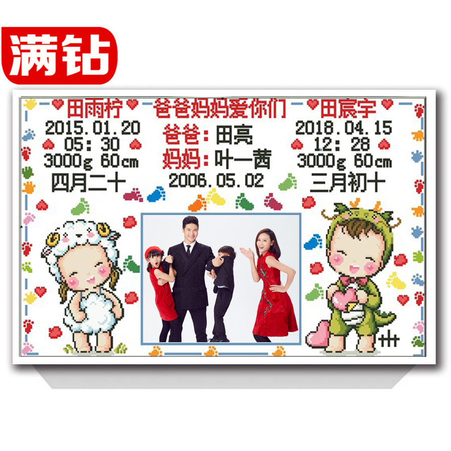 点钻全贴十字绣两孩子宝宝定制