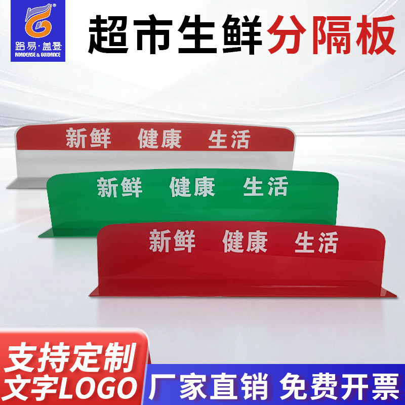 陈列用品pop定制隔断亚克力冰柜