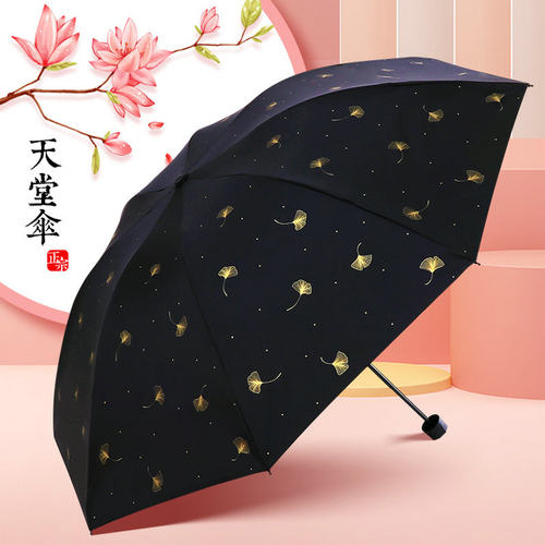 正品天堂伞女折叠黑胶晴雨两用