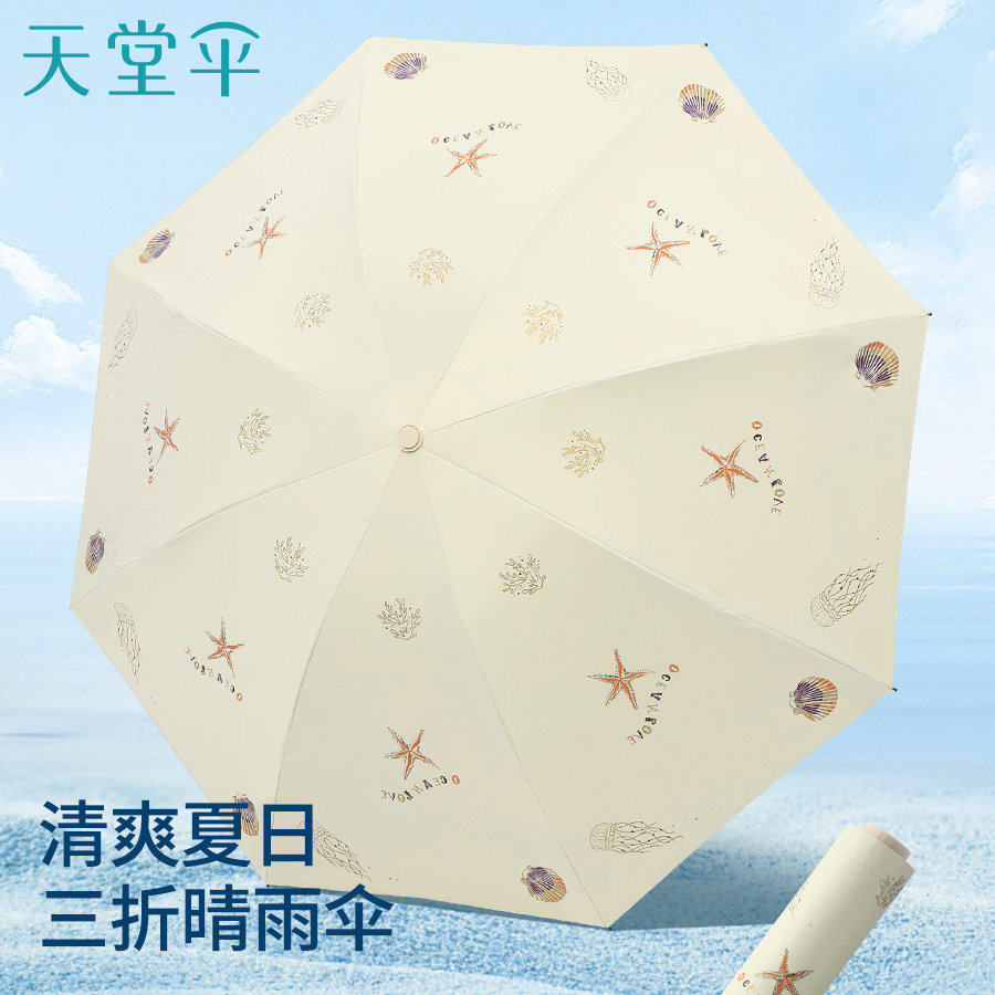 正品天堂伞黑胶防晒防紫外线晴雨两用伞遮阳伞太阳伞加粗耐用雨伞