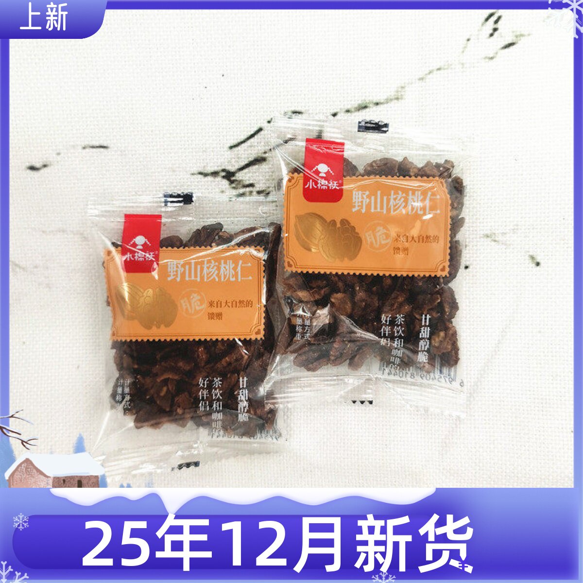 小棉袄野山核桃野山核桃仁坚果炒货干果零食散装零食店同款