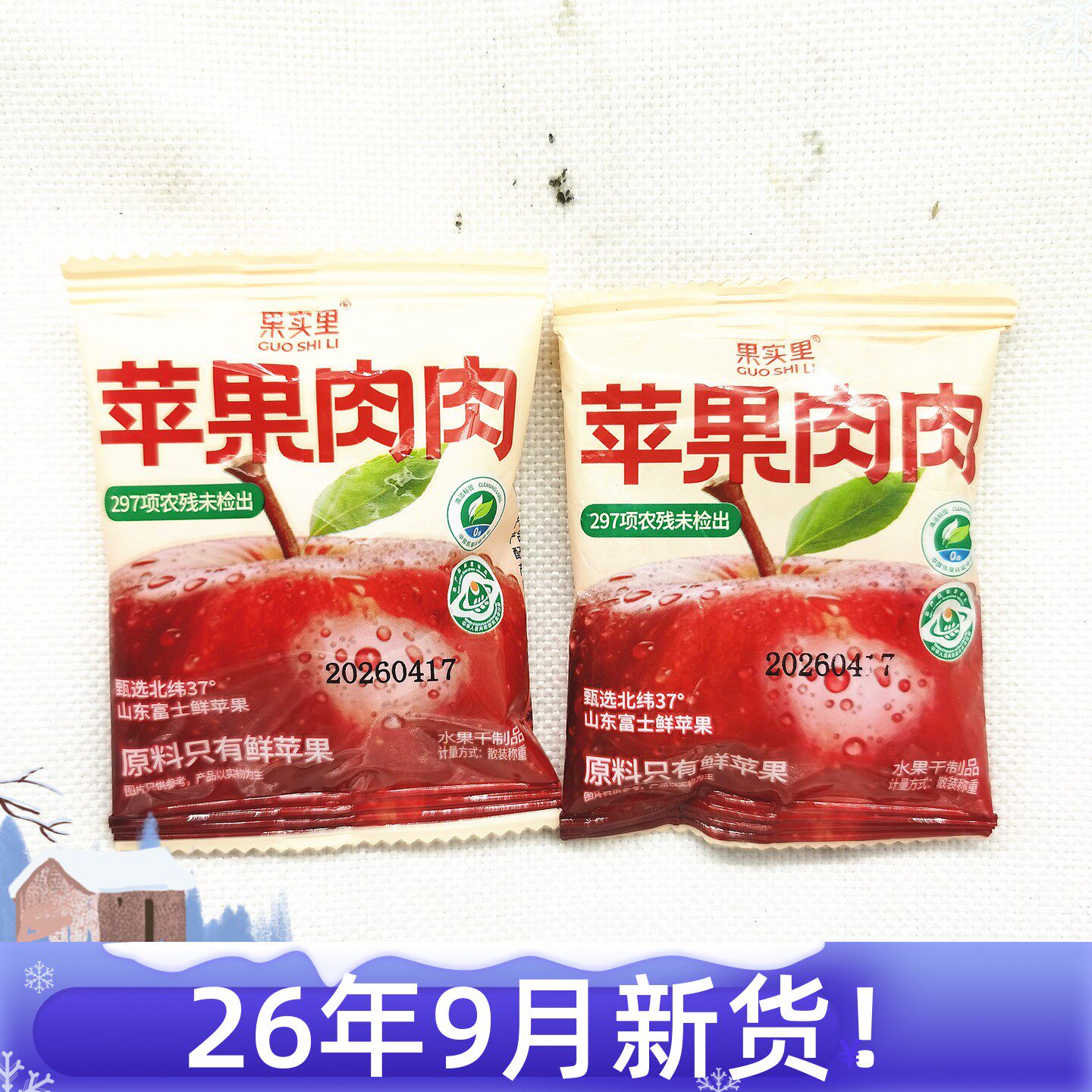 果实里苹果肉肉干散装烘干苹果干休闲零食果干零食店商超同款