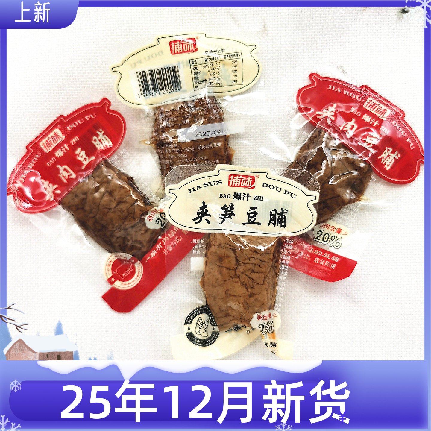 捕味夹肉豆脯夹笋豆脯豆干豆制品休闲零食小吃散称小包装,零食/坚果/特产,卤味素食,淘宝优惠券,粉丝福利购,淘宝优惠卷