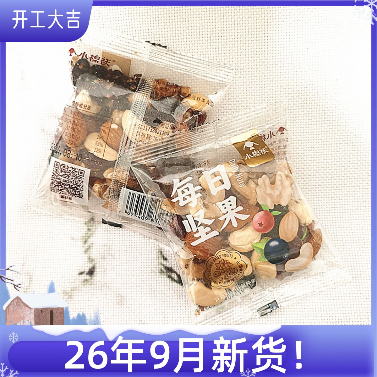 小棉袄每日坚果干燥避光宁波