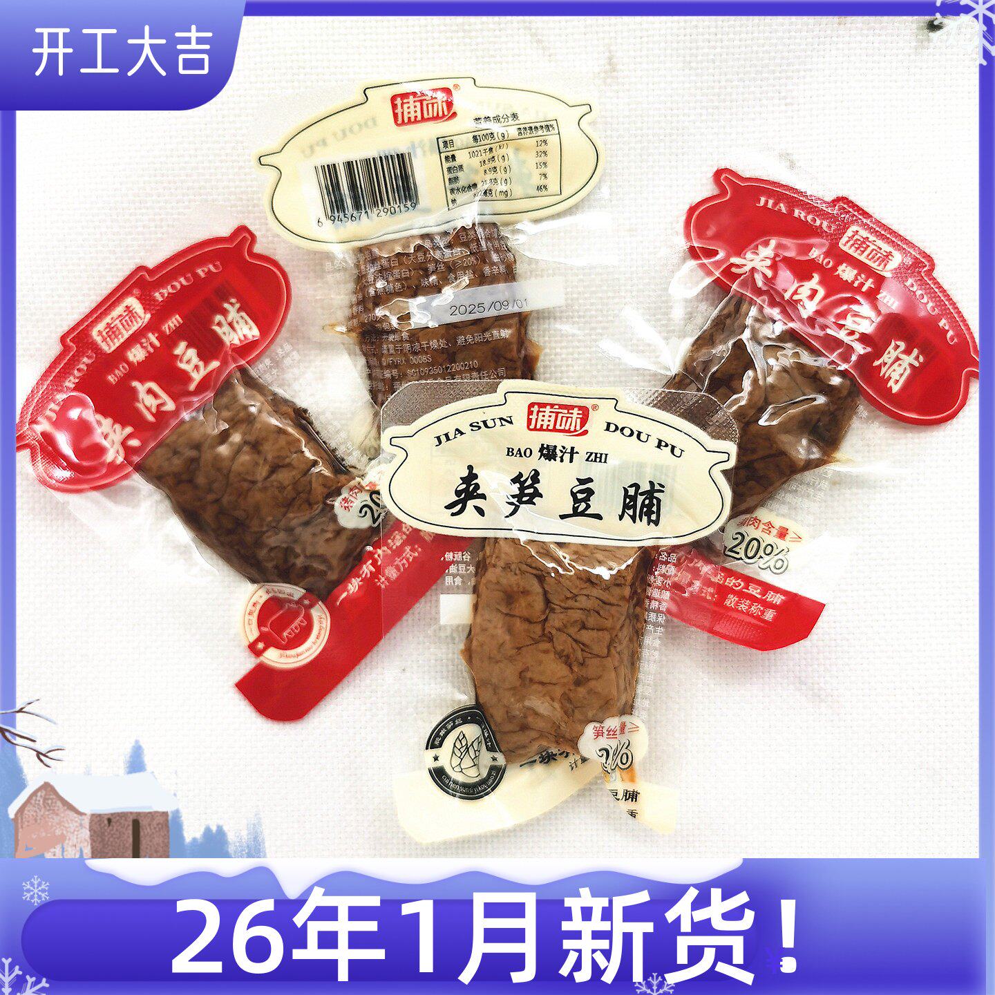 捕味夹肉豆脯夹笋豆脯豆干豆制品休闲零食小吃散称小包装