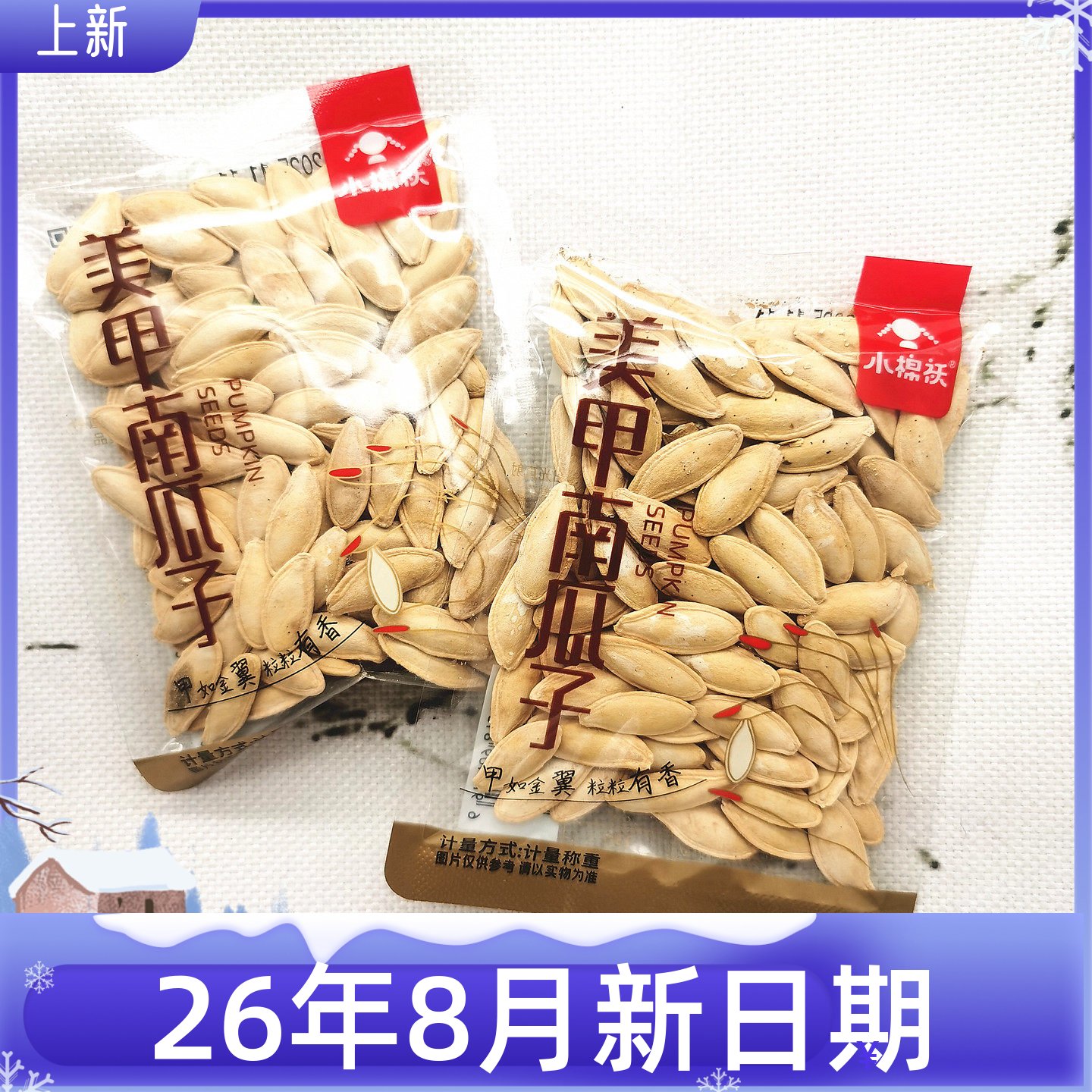小棉袄美甲南瓜子办公室休闲
