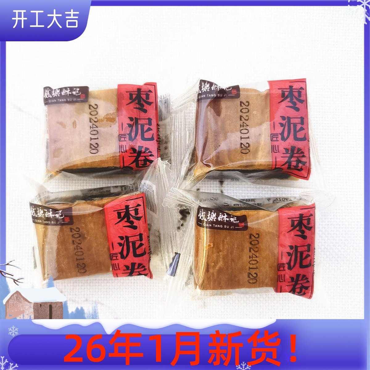 钱塘酥记匠心天味枣泥卷糕传统糕点老人糕点独立小包,零食/坚果/特产,中式糕点/新中式糕点,淘宝优惠券,粉丝福利购,淘宝优惠卷