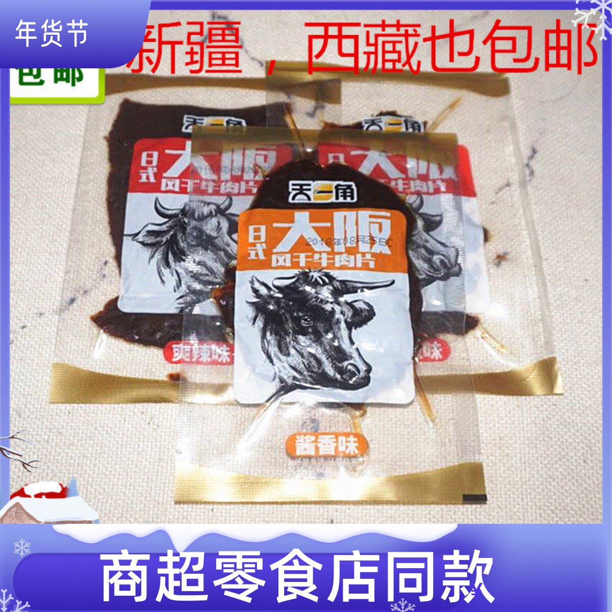 舌天一角日式大阪大板刀风干牛肉片酱香味爽辣味牛肉干500克5斤