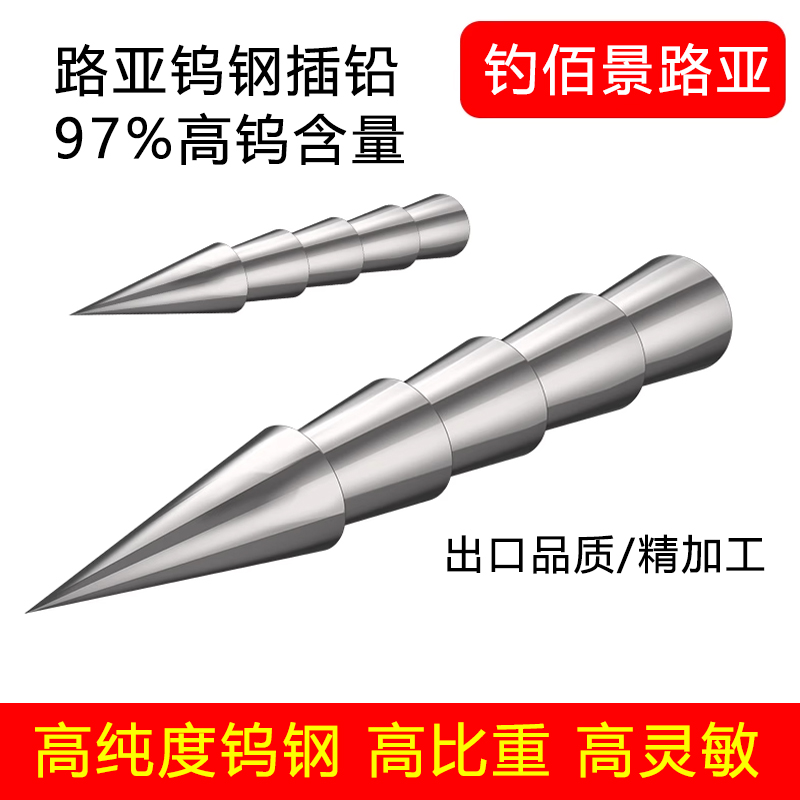 钨钢插铅 配重铅软饵铅路亚铅坠软饵铅鲈鱼鳜鱼钓组倒钓插针配件