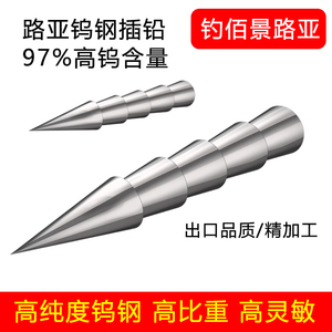 钨钢插铅 配重铅软饵铅路亚铅坠软饵铅鲈鱼鳜鱼钓组倒钓插针配件
