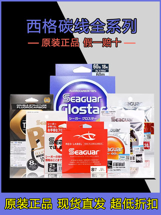 西格碳线seaguar路亚正品前导线之星碳素子线主线银白红标鱼线
