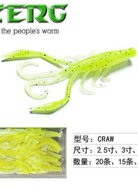 ZERG 虫族 缓沉CRAW虾 2.5寸 /3寸路亚软饵虾型 鲈鱼太阳鱼专攻