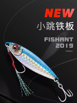 fishant/飞蚂蚁新品上新铁板