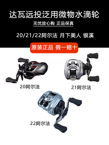 达亿瓦阿尔法微物路亚水滴轮