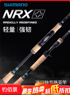 SHIMANO禧玛诺G竿NRX+泛用GONQUEST征服者远投G.LOOMIS路亚竿现货