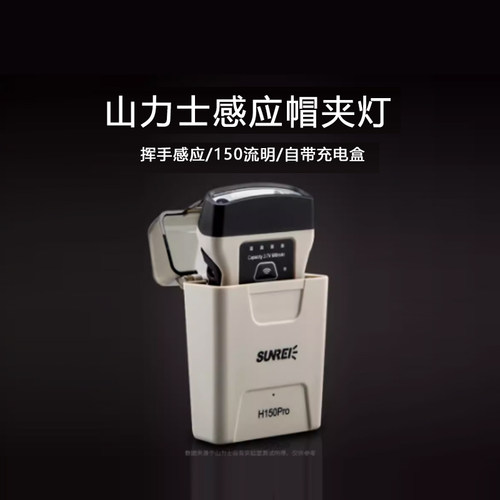 山力士户外夜钓拉饵夹帽灯