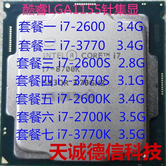 Intel/英特爾 i7 2600 3770 后綴S K 四核1155針 散片 集顯 CPU