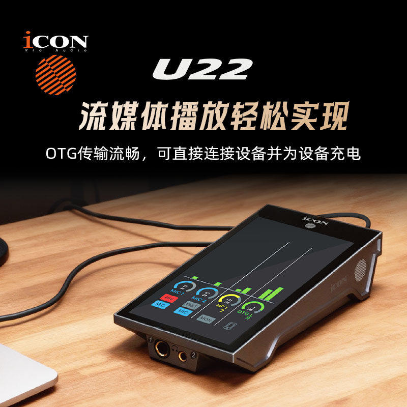 iCON艾肯新款 U22 电脑声卡直播唱歌迷你外置电脑2026新款发售