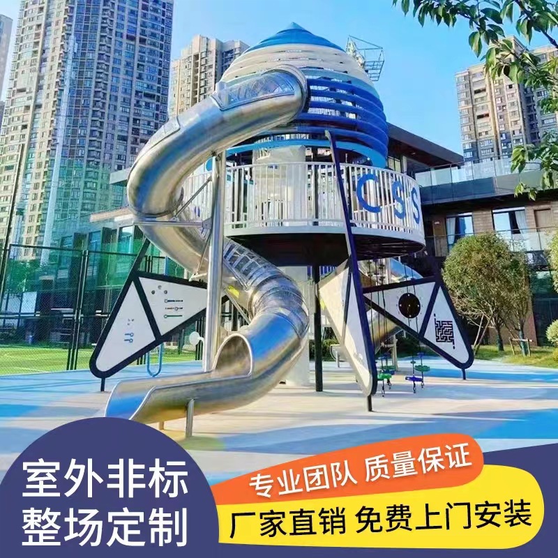 大型户外非标儿童游乐场设备室外不锈钢滑梯景区公园游乐设施厂家