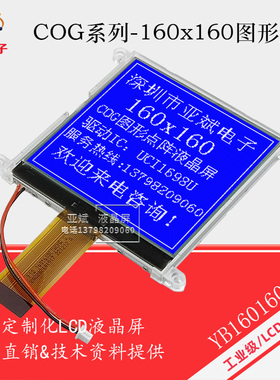 电力工业显示屏160160 3.3V COG液晶显示模块YB160160A