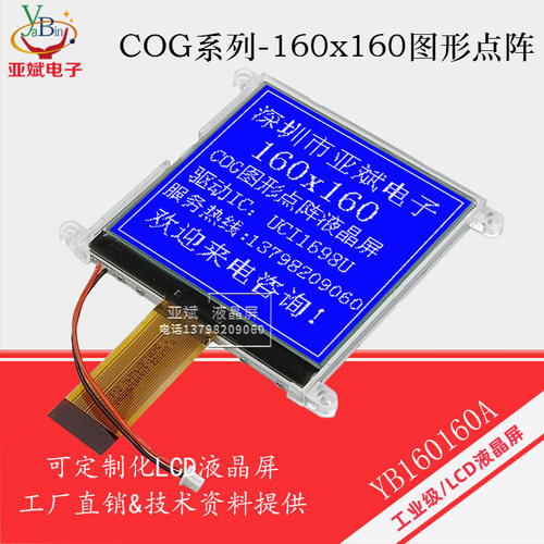电力工业显示屏液晶模块