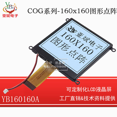 COG160*160图形点阵模块