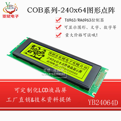 24064工业级液晶显示屏模块