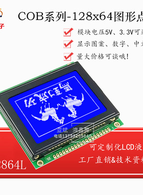 工业级显示模块 128*64点阵液晶显示屏 LCD模块 YB12864L液晶屏