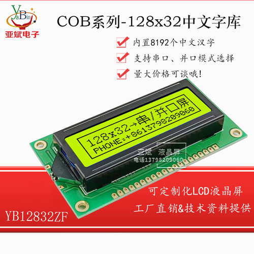 128*32中文字库液晶显示模块