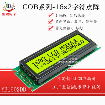 16*2单色字符液晶显示屏