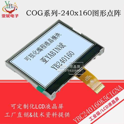 240160电力液晶屏模块cog显示屏