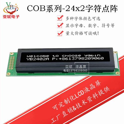 LCD2402A字符液晶屏蓝屏