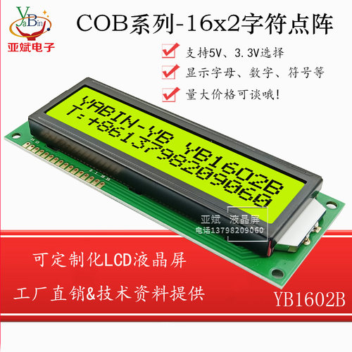 1602大字符液晶显示屏模块