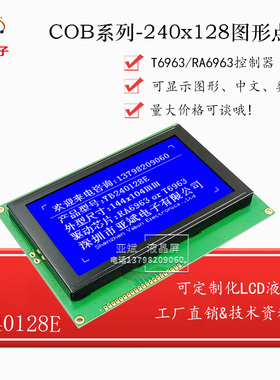 呼吸系专用屏 图形点阵屏 240128美容仪器液晶屏模块 YB240128E