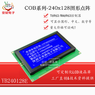 呼吸系专用屏 图形点阵屏 240128美容仪器液晶屏模块 YB240128E