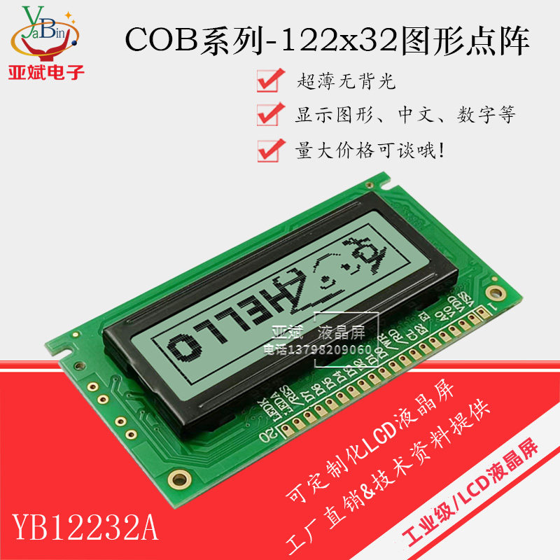 12232单色图形LCD液晶显示屏 LCM模块 黄绿屏122*32点阵模组