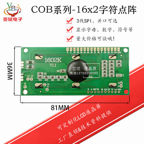 16*2点阵LCD显示屏串口