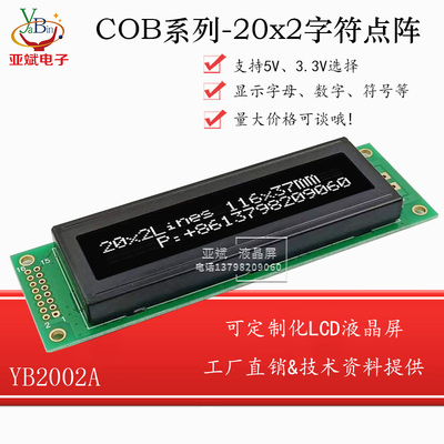 厂家直销LCD2002A液晶显示屏